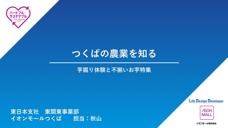 つくばの農業を知る