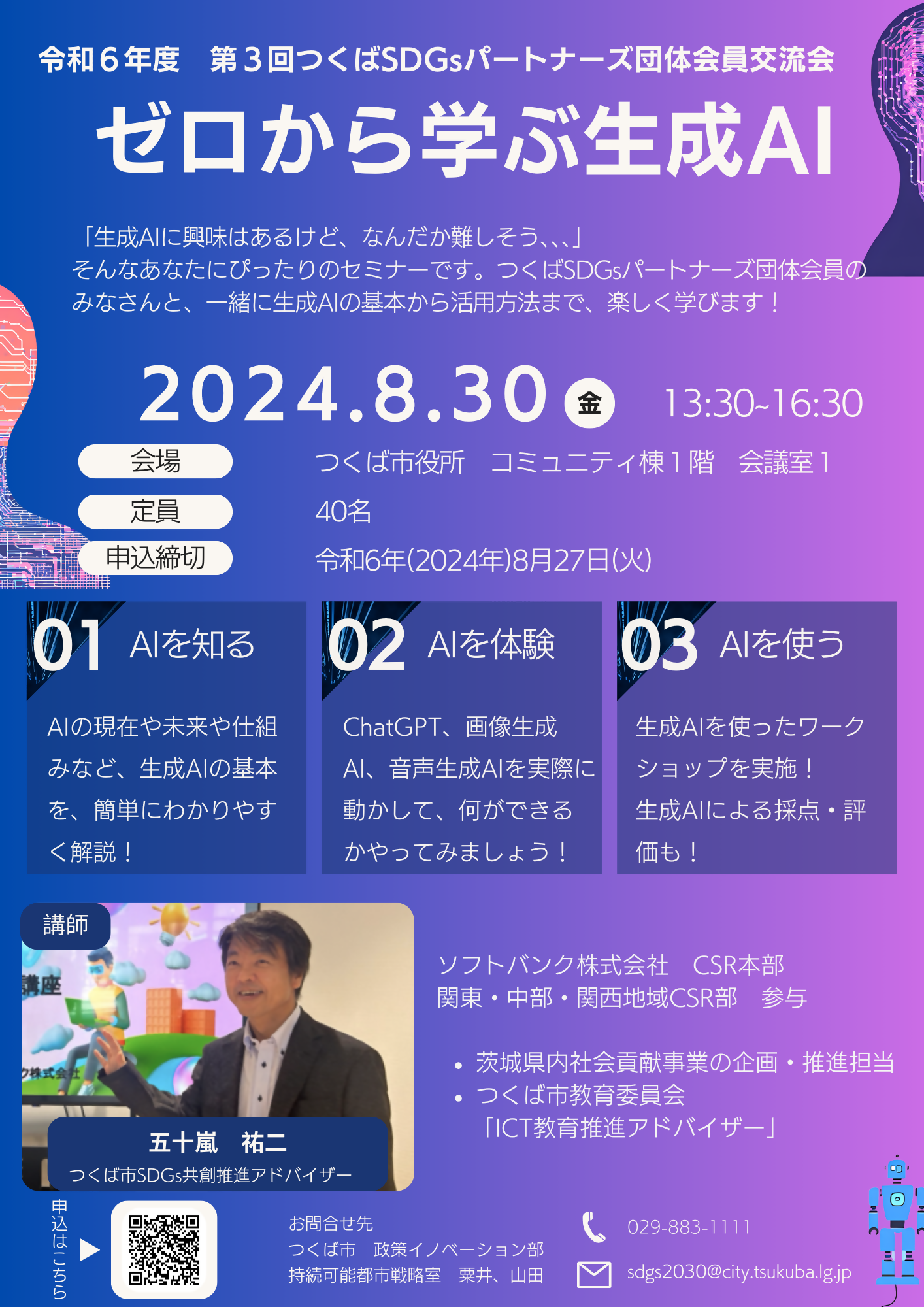 チラシ_第3回団体会員交流会