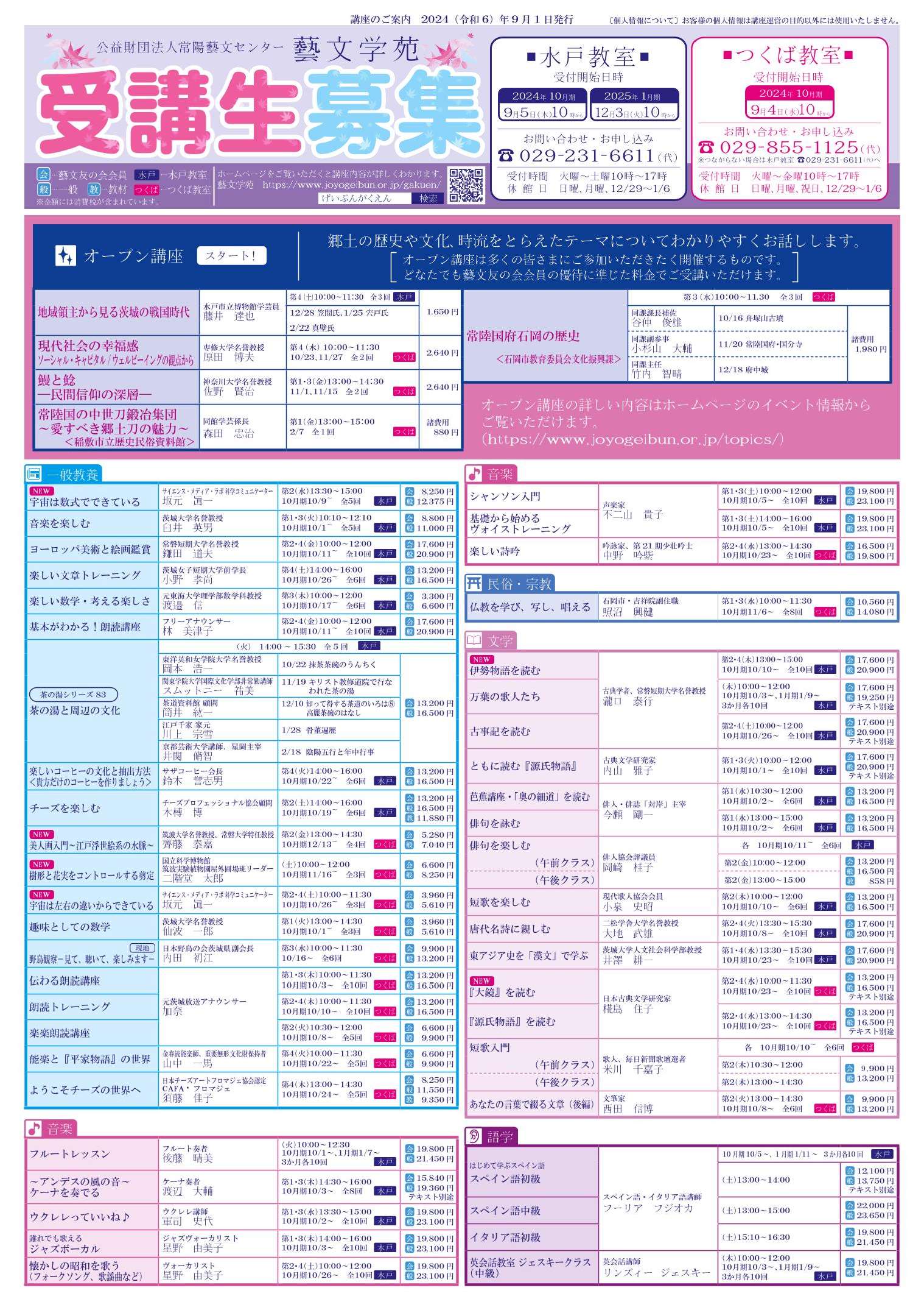 藝文学苑チラシ20240901_1