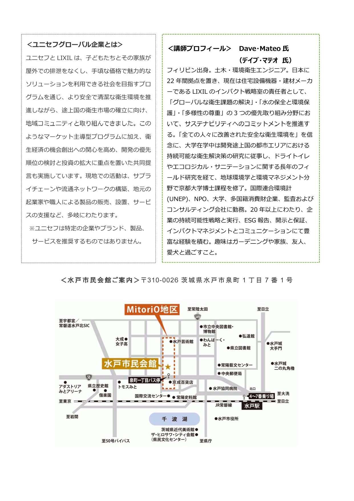 茨城ユニセフ協会講演チラシ_2