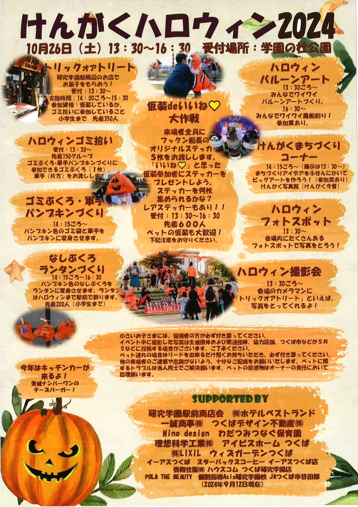 けんがくハロウィン2024_2