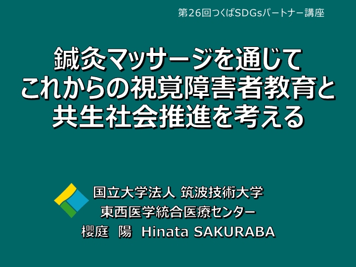 第26回_パートナー講座資料