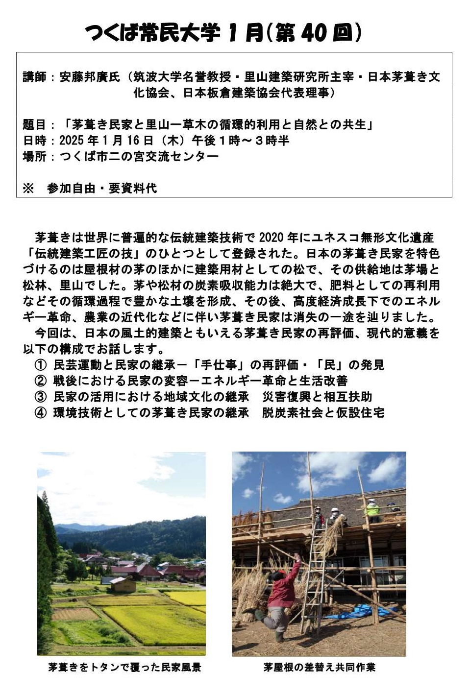 第40回つくば常民大学