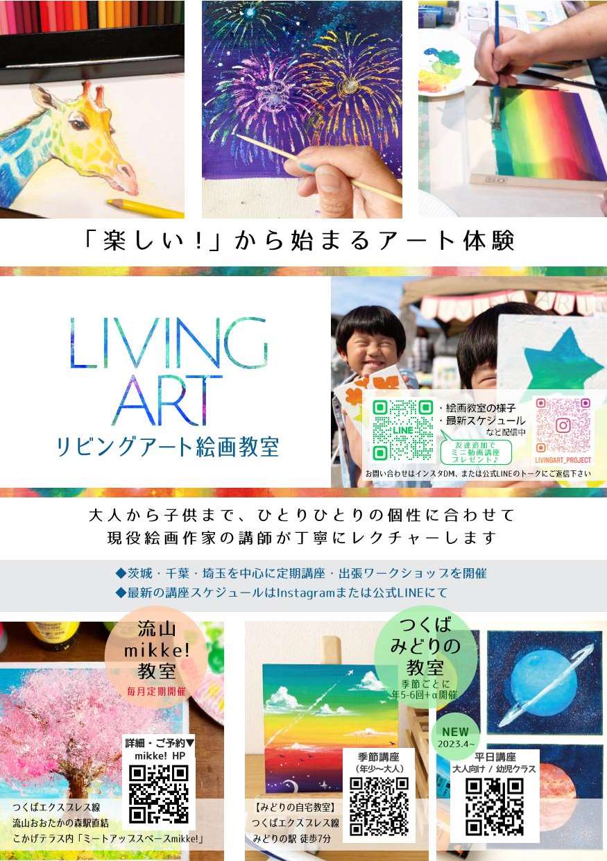 LIVING_ART_チラシ