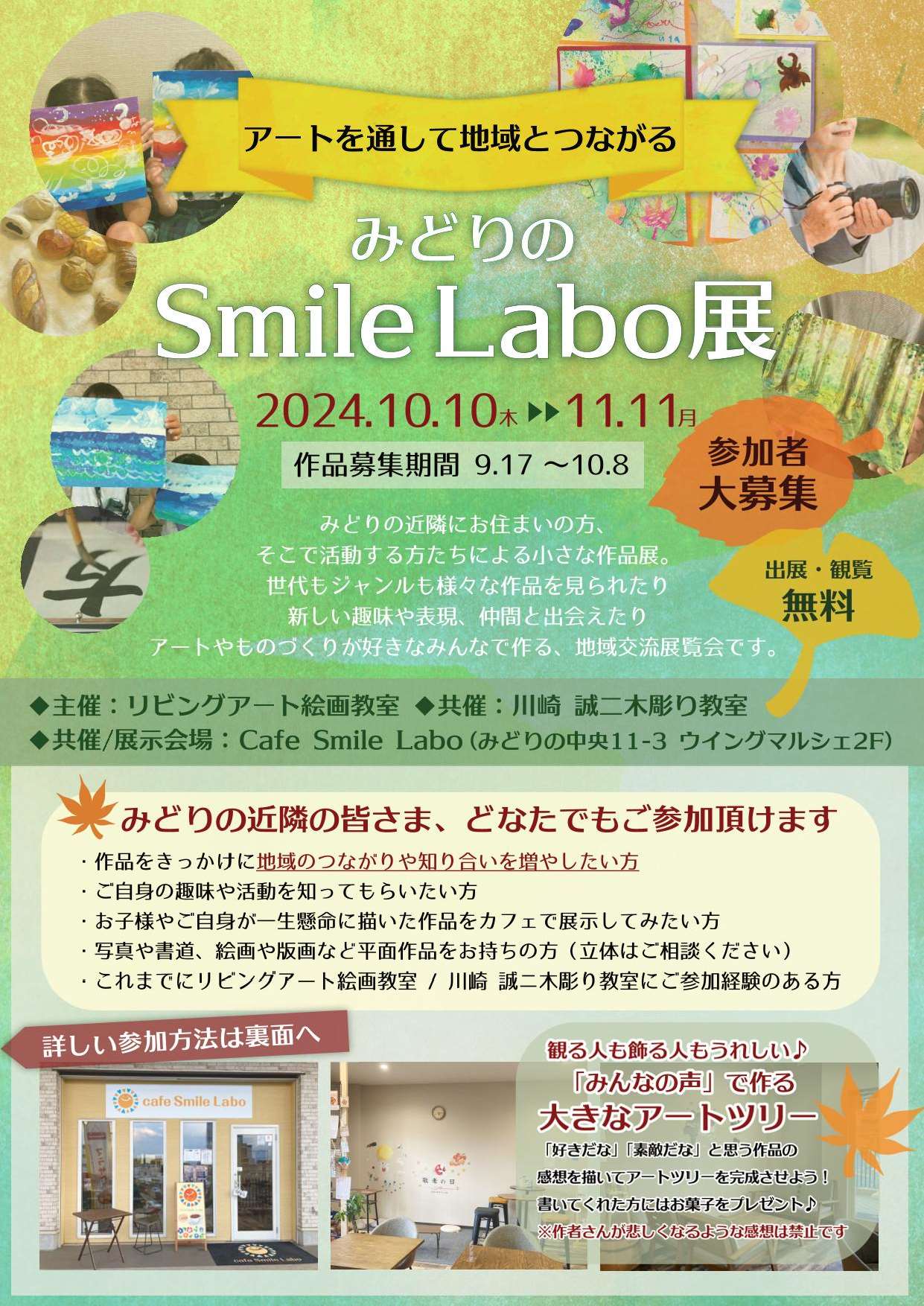 Smile Labo展