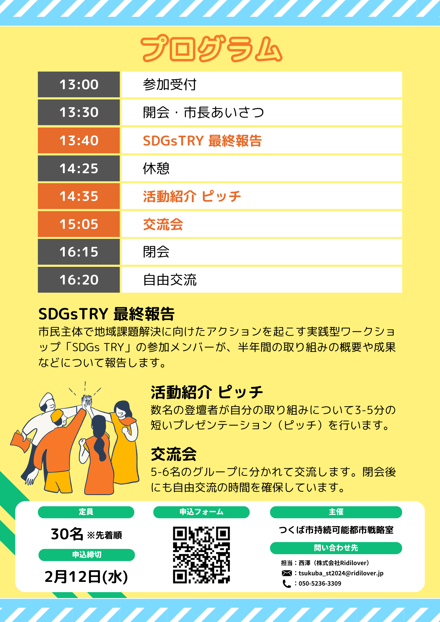 SDGsパートナーズ会員交流会_チラシ裏